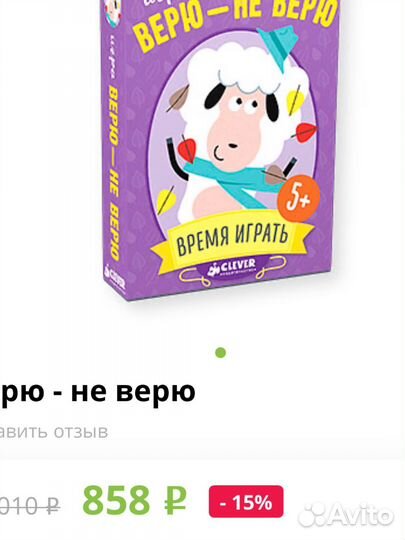 Игра Clever верю не верю