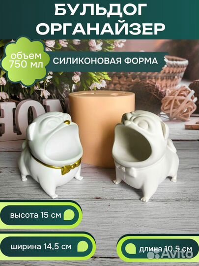 Силиконовая форма для гипса Бульдог конфетница