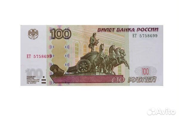 Продам сто рублей