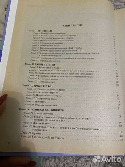 Домашняя Правовая энциклопедия