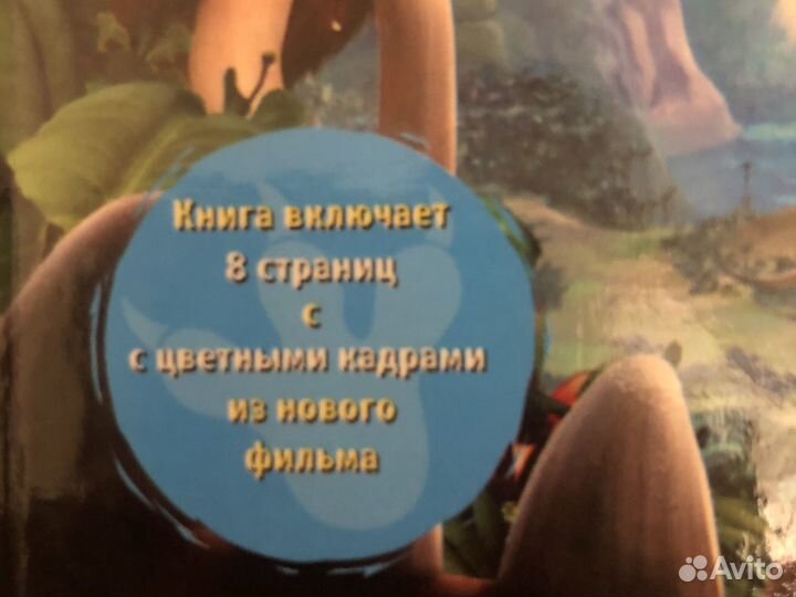 Книга Ледниковый период для детей