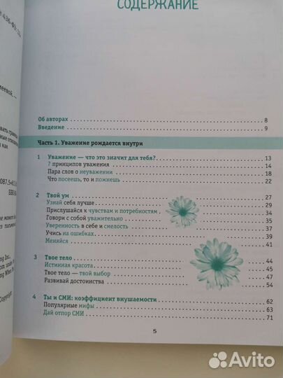 Книга Ты имеешь значение