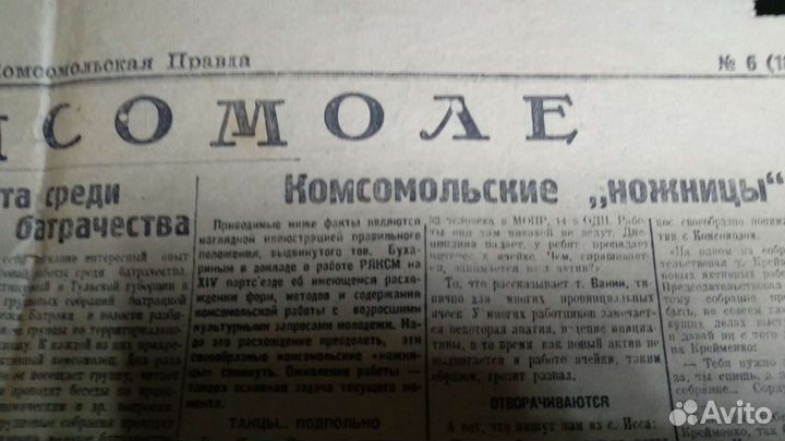 Старые газеты СССР 1925, 1982, 1984,1991 гг