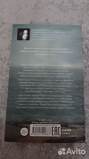 Книги Эми Хармон. Другая Блу. Первая дочь