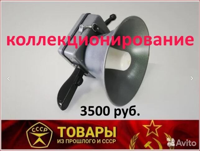 Электромегафон