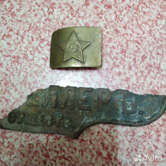 Пряжка СССР. Осколок от сейфа 1857 г отдам беспла