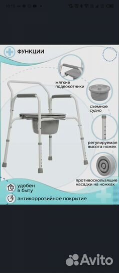 Кресло туалет Ortonica TU1