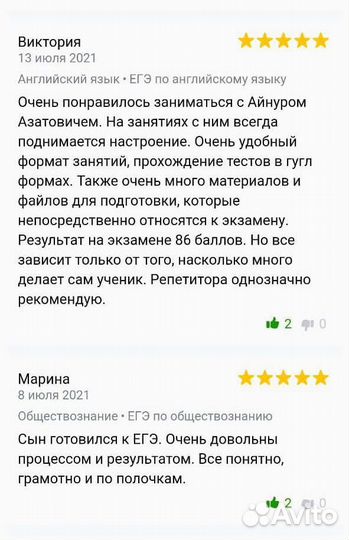 Репетитор по английскому и обществознанию