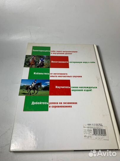 Книга верховая езда простые шаги к успеху