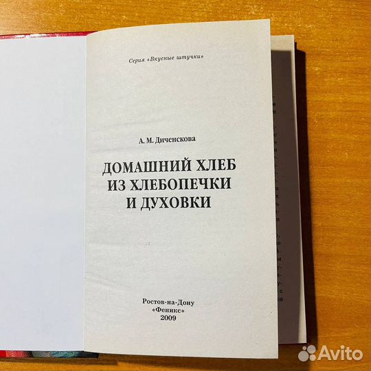 Книги по кулинарии: Домашний хлеб из хлебопечки