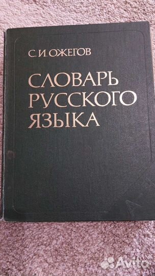 Советский энциклопедический словарь