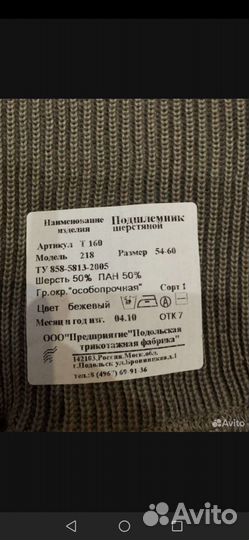 Подшлемник шерстяной