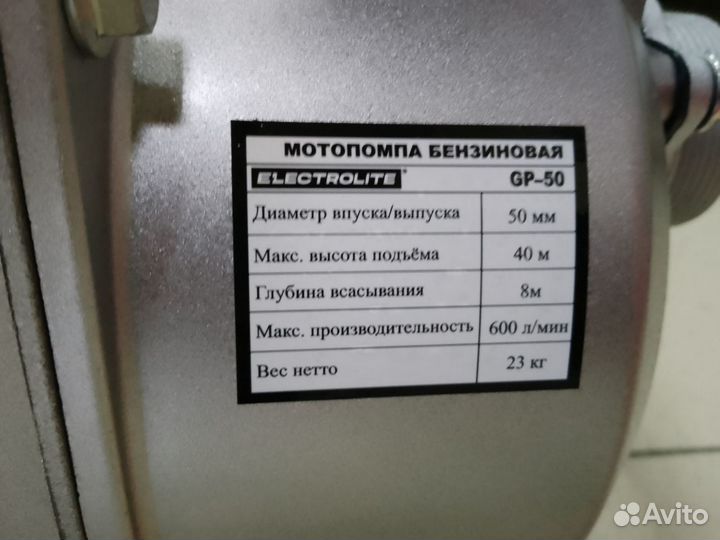 Мотопомпа Electrolite GP-50