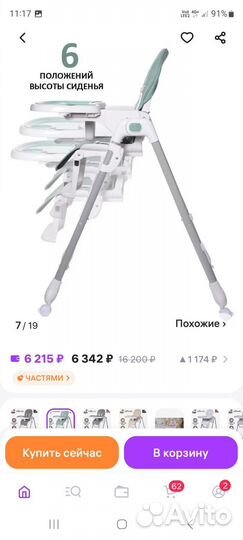 Стульчик для кормления Anibelle