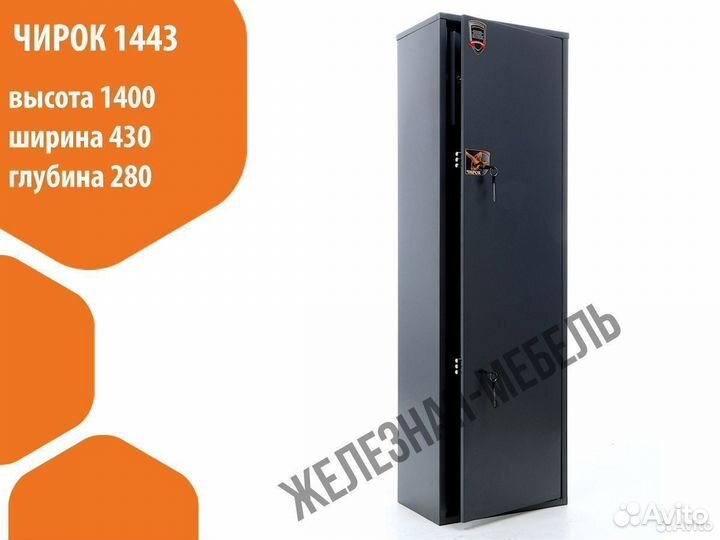 Сейф для ружья Aiko Чирок 1443