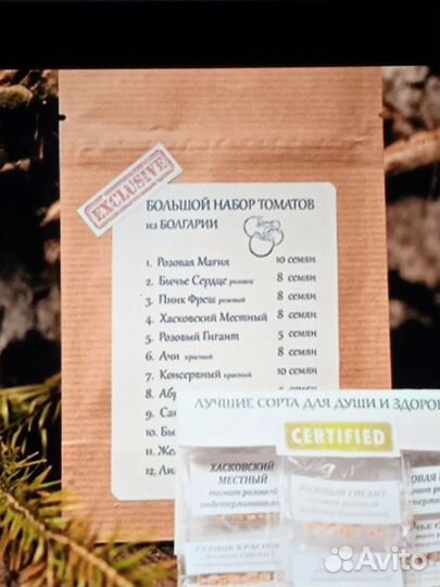 Набор семян 