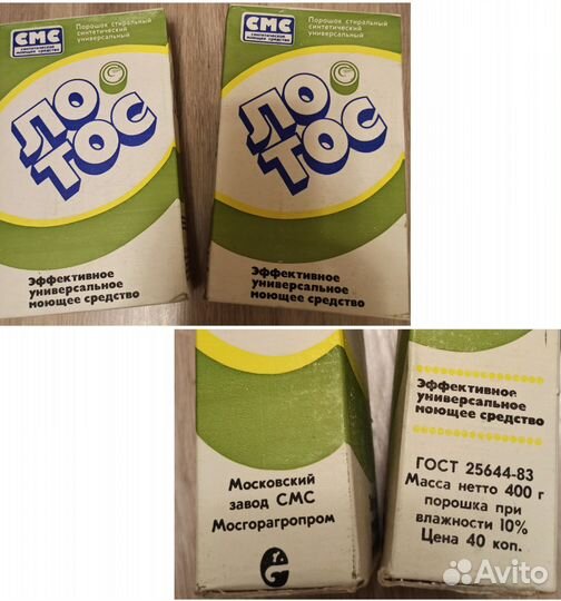 Стиральные средства из прошлого(СССР)