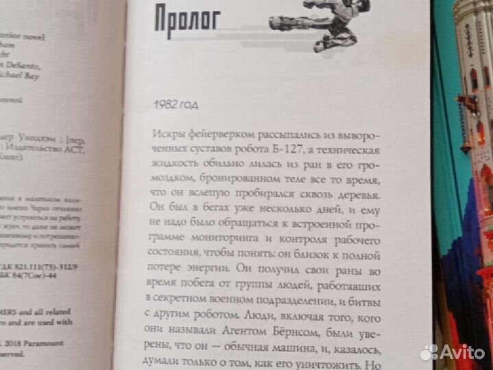 Трансформеры. Бамблби. Худож.литература