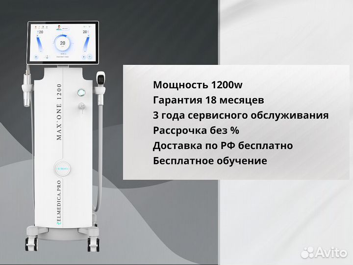 Диодный лазер Эль'медика Max'One 1200w 2024