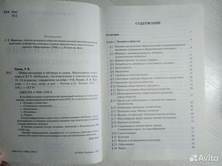 Егэ по обществу