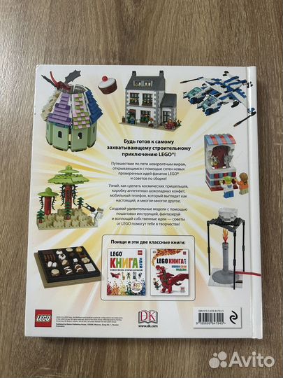 Книга потрясающих идей lego