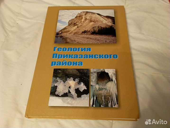 Книги по геологии России и Татарстана