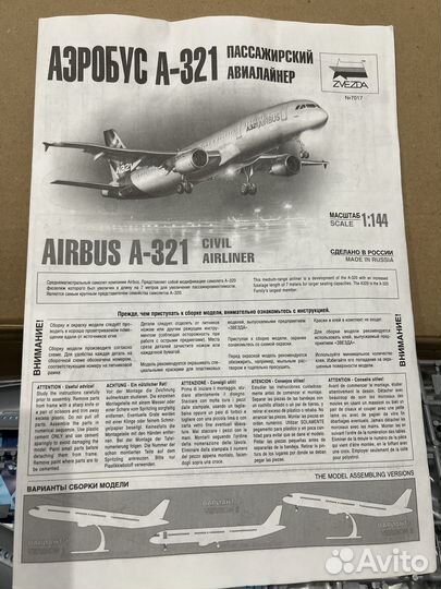 Модель самолета А-321