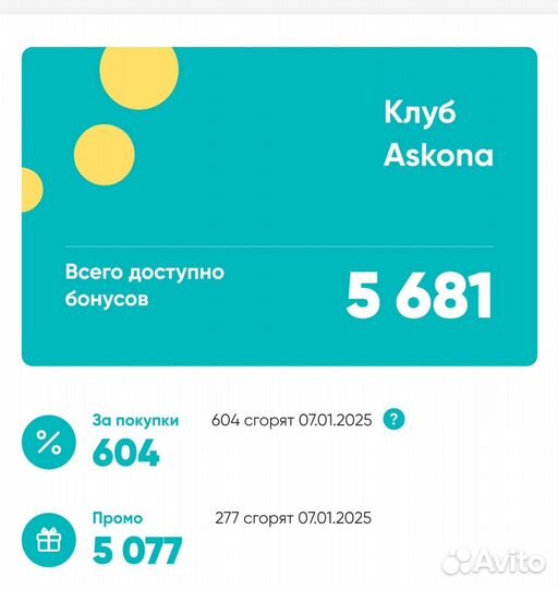 Бонусы аскона 5000