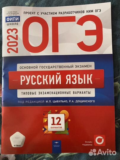 Огэ по русскому языку, 12 вариантов