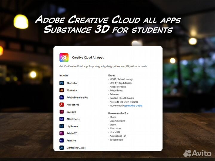 Adobe CC All Apps + Substance 3D / 1 месяц
