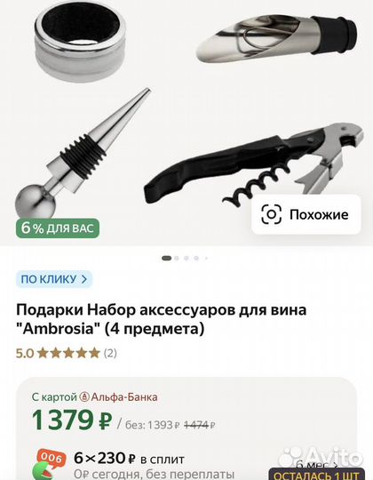 Набор аксессуаров для вина