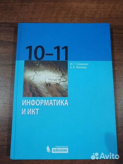 Информатика 10-11 класс