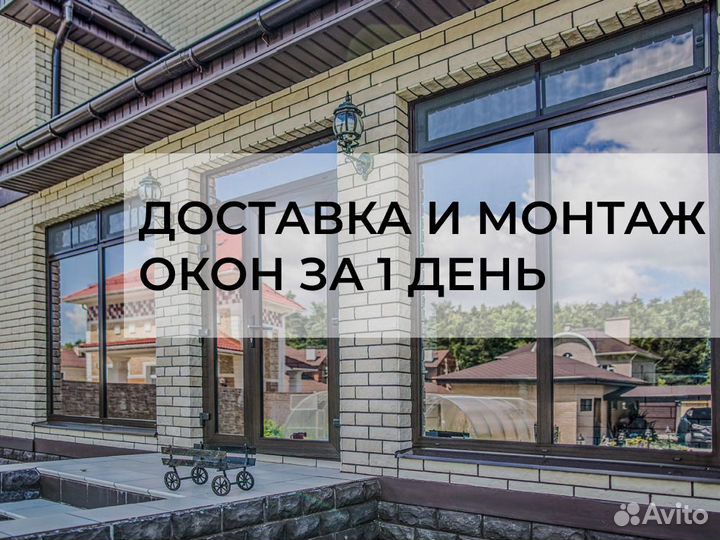 Пластиковые окна в рассрочку в Отрадной