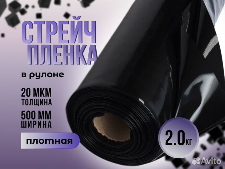 Стрейч пленка