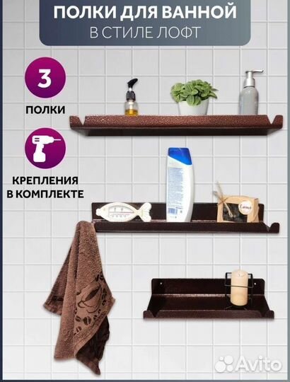 Комплект полок в ванну, на кухню