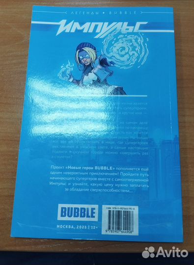 Комикс bubble Импульс том 1