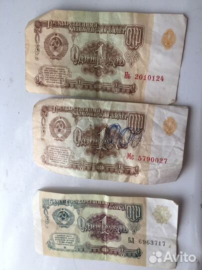 Советские рубли бумажные