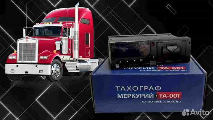 Новый тахограф Меркурий та-001, с гарантией