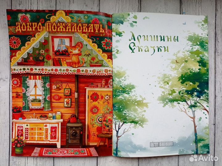 Книга для детей Аришины сказки