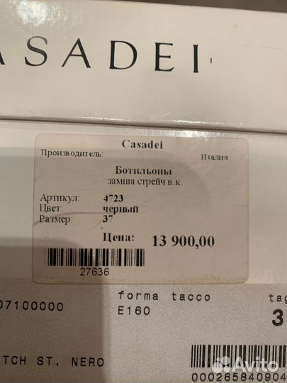 Ботильоны Casadei