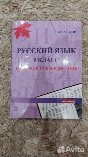 Пособие для подготовки к устному русскому языку