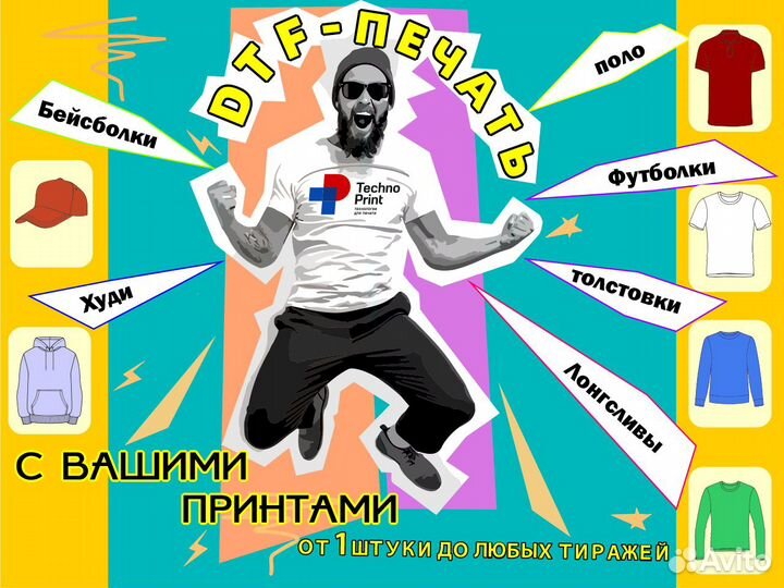 Печать на футболках худи свитшотах