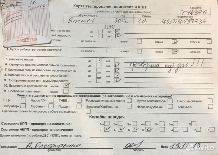 Разбор на запчасти Smart Fortwo