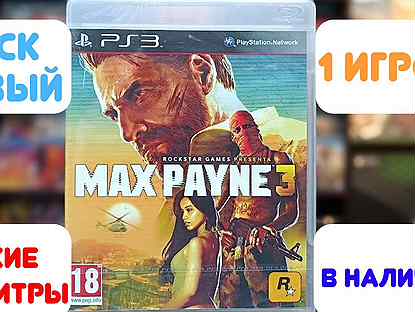 Max Payne 3 для PS3