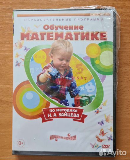 Мультимедиа детские математика, Зайцева, английски