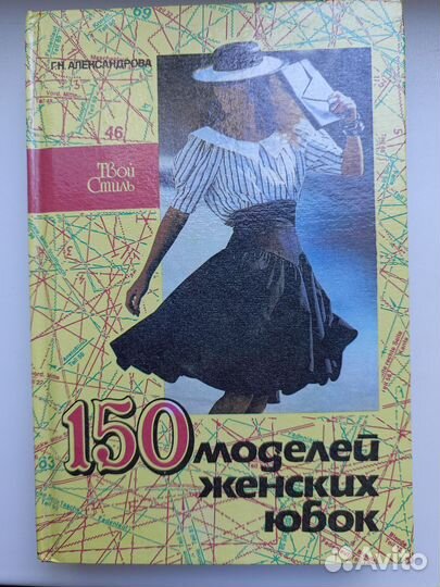 Книги кройка и шитье /вязание