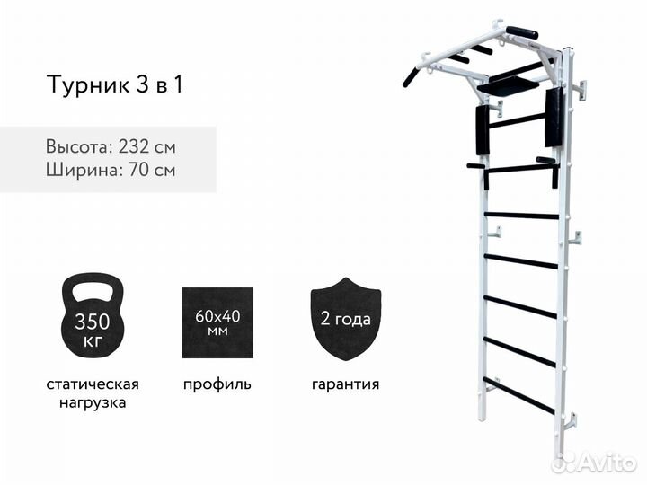 Шведская стенка Звезда с турником 3 в 1 белая