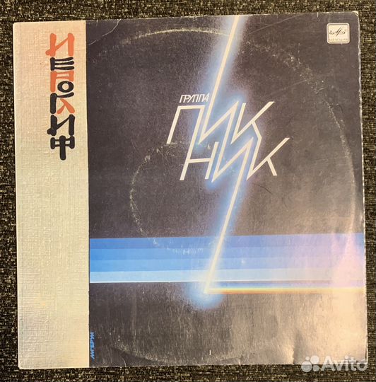 LP, Пикник, Иероглиф, 1987