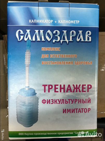 Самоздрав. Дыхательный массажёр. Ингалятор