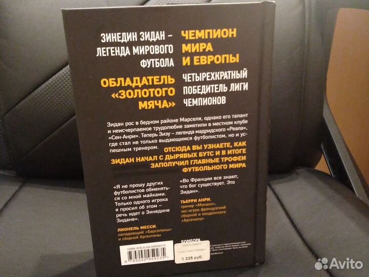 Книга про Зинедина Зидана,Биография